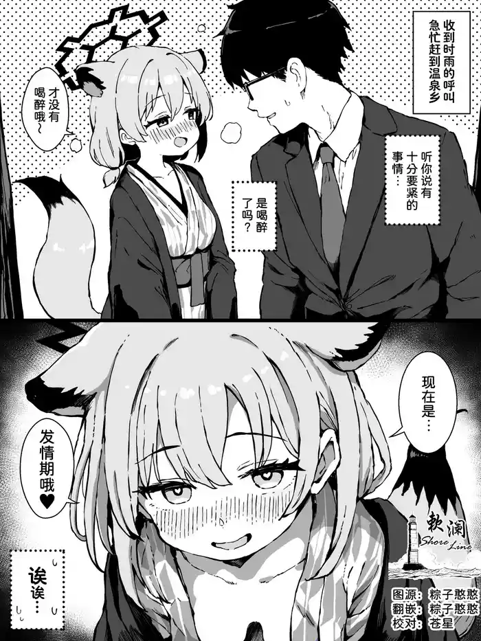 [Yu-ji, Kouji] 被发情期的时雨(温泉)榨干的小漫画+对发情时雨(温泉)发起反击的小漫画 (Blue Archive) [Chinese] [欶澜汉化组]