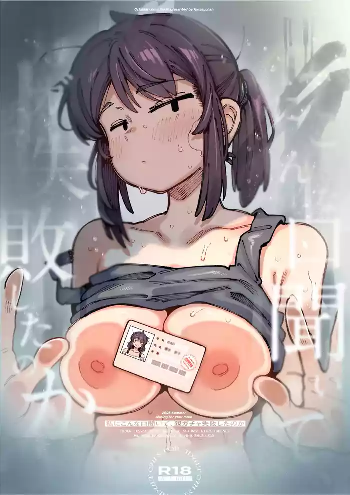 [Hoshoku Shoujo (Karasu Chan)] Watashi ni Konna Kuchi Kiite, Oya Gatcha Shippai shita no ka [Digital]