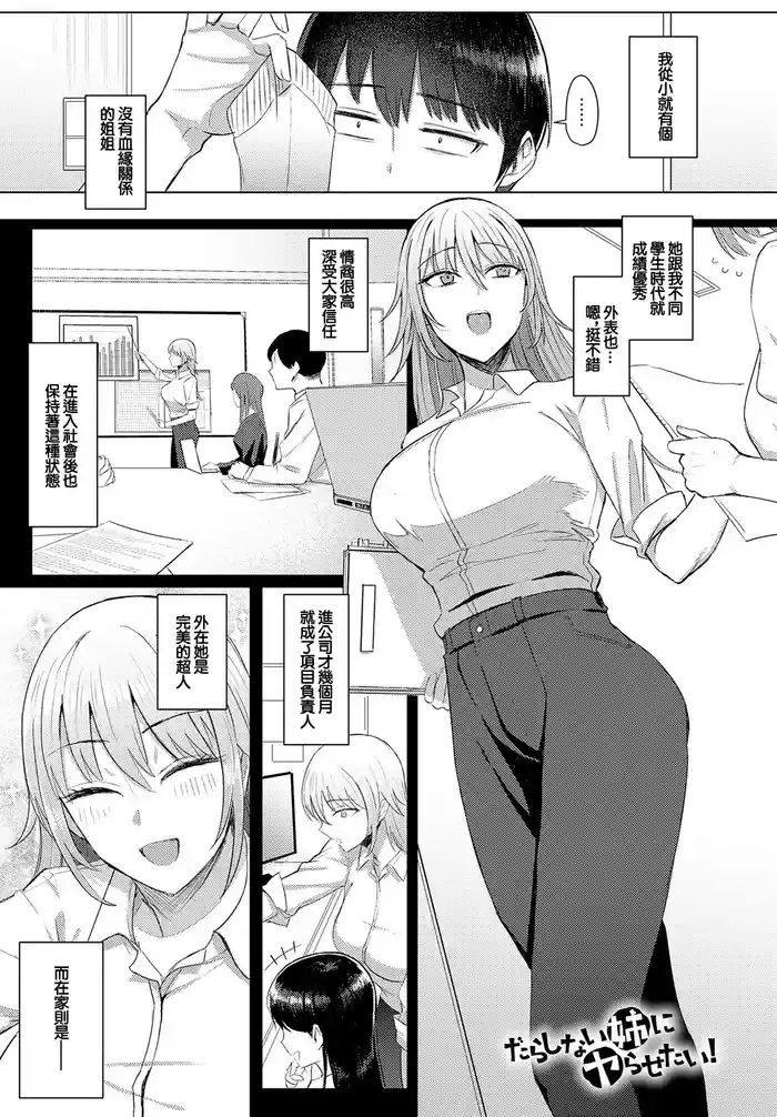 [Ashita] Darashinai Ane ni Yarasetai! (COMIC Anthurium 2025-05) [Chinese] [Digital]