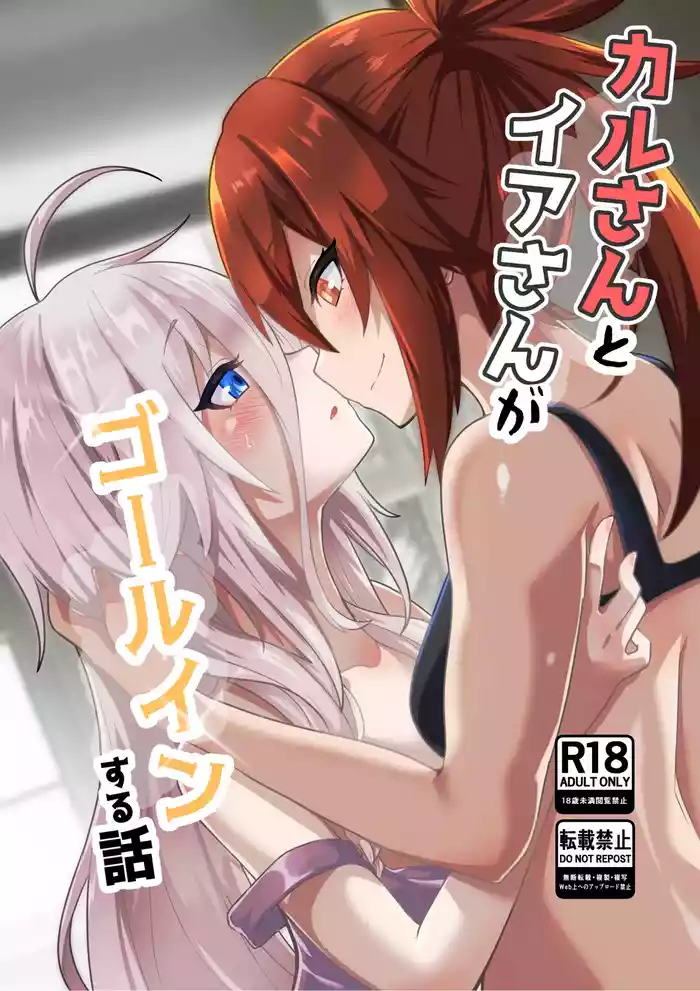 [Otemoto] Karu-san to Ia-san ga Goal In Suru Hanashi Motome