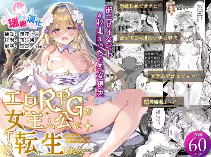 [Shimajiya (Shimaji)] Ero RPG no Onna Shujinkou ni TS Tensei Shitara... ~Machi Ero Event & Haiboku Ecchi de Shojo Soushitsu~ [Chinese] [瑞树汉化组]