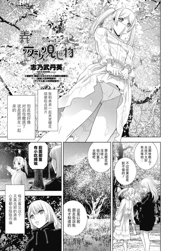 [Shinobu Tanei] Gitei no Yozakura Misemono (COMIC Penguin Club 2025-6) [Chinese] [BLUE氪个人翻译] [Digital]