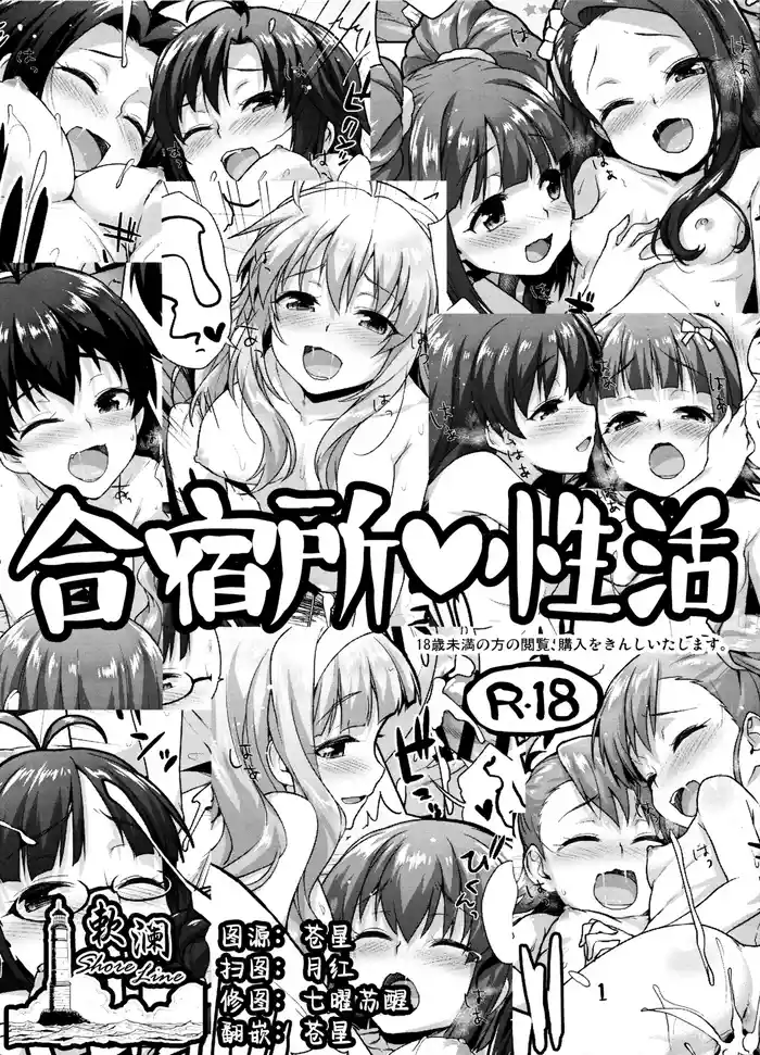 (C90) [Aozora Shoujo (Shirane Taito)] Gatsyukujyou Seikatsu (THE iDOLM@STER) [Chinese] [欶澜汉化组]