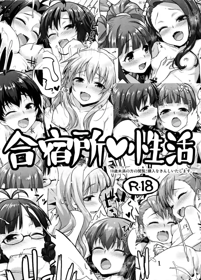 (C90) [Aozora Shoujo (Shirane Taito)] Gatsyukujyou Seikatsu (THE iDOLM@STER)