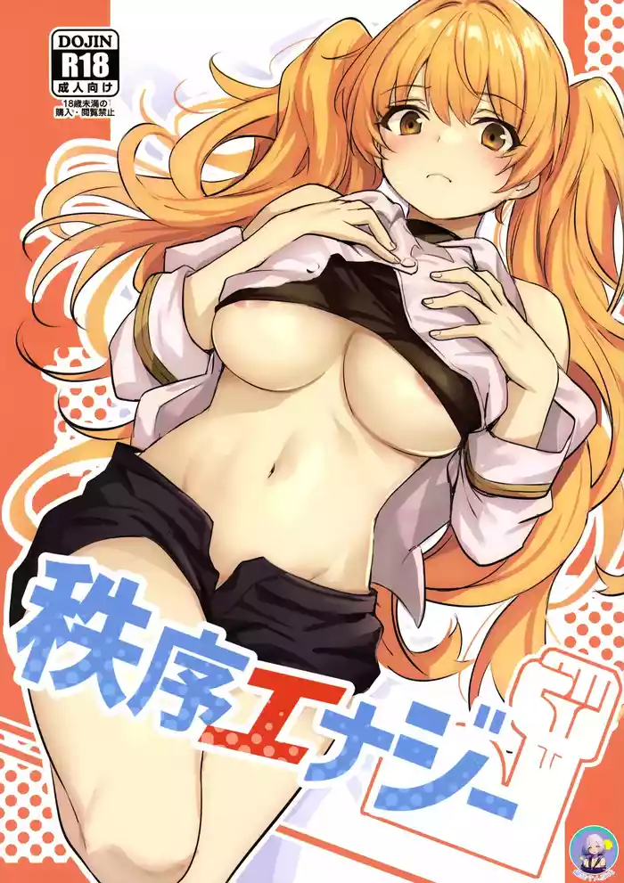 (C103) [Ikkizuka (Kizuka Kazuki)] Chitsujo Energy | 秩序能量 (Granblue Fantasy) [Chinese] [缬丝个人汉化]