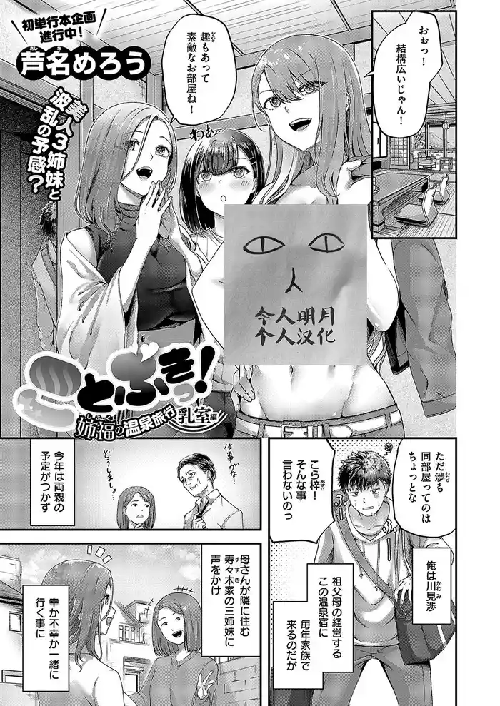[Ashina Mellow] Kotobuki! Shifuku no Onsen Ryokou Nyuushitsu Hen (Comic ExE 49) [Chinese] [今人明月个人汉化] [Digital]