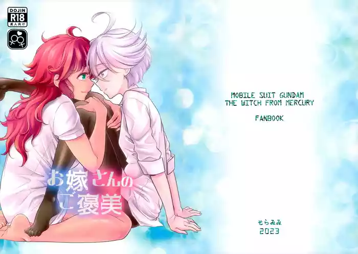 (C103) [Soramimi (Mytyl)] Oyome-san no Gohoubi (Mobile Suit Gundam: The Witch from Mercury)