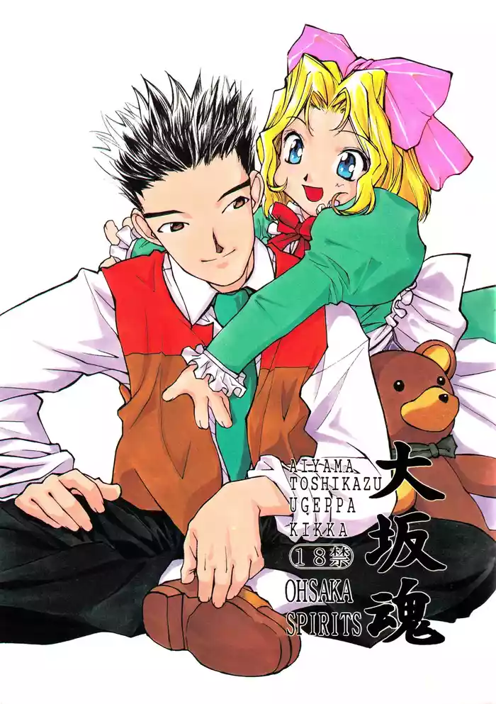 [Oh!saka Spirits (Various)] Sakura Taisen (Sakura Taisen)