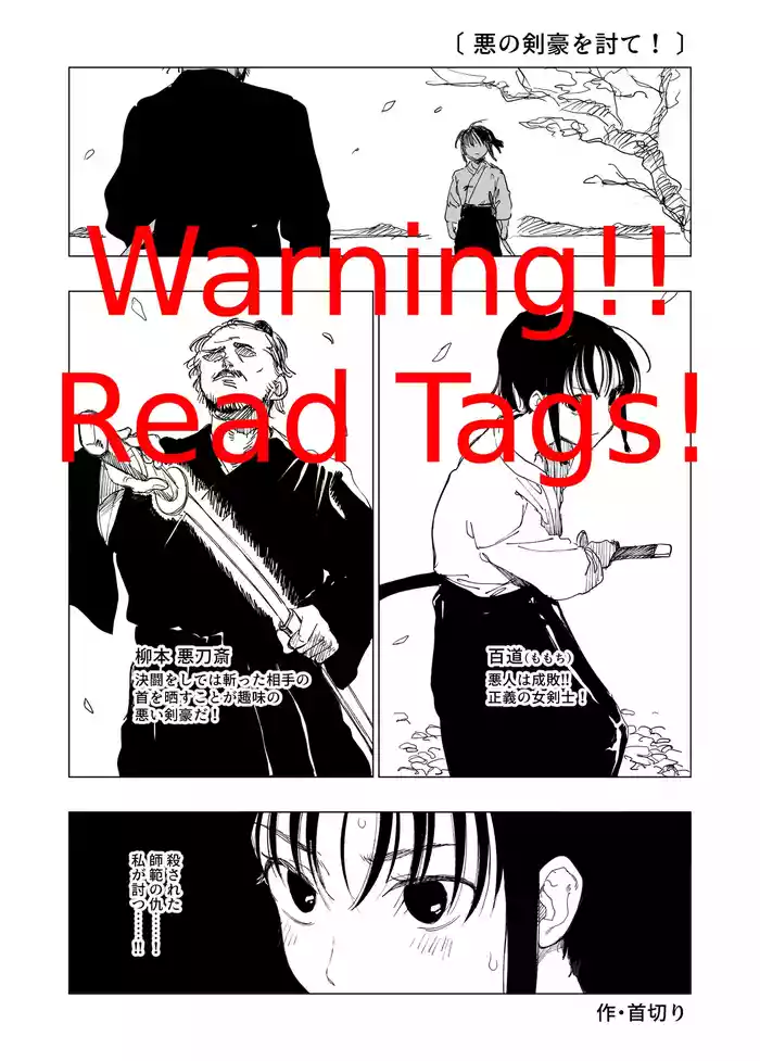 [Kubikiri] Defeat the evil swordsman!