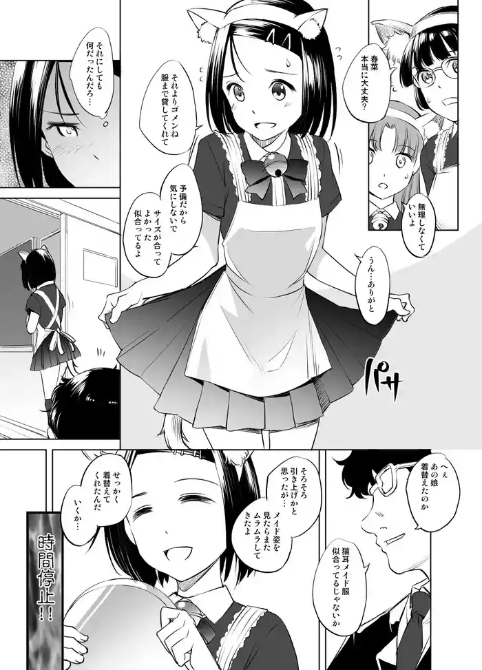 [Kawamura Tsukasa] Sairenji Haruna-san Jikanteishi Manga 2 (To Love-Ru)