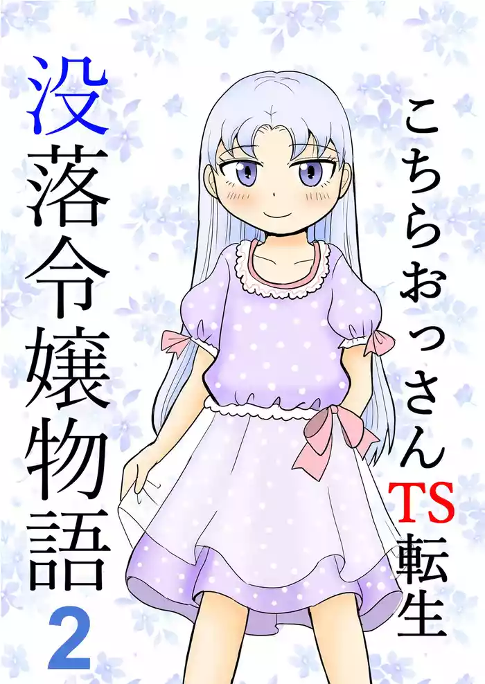 [Manosta (Rikaya)] Kochira Ossan TS Tensei Botsuraku Reijou Monogatari 2