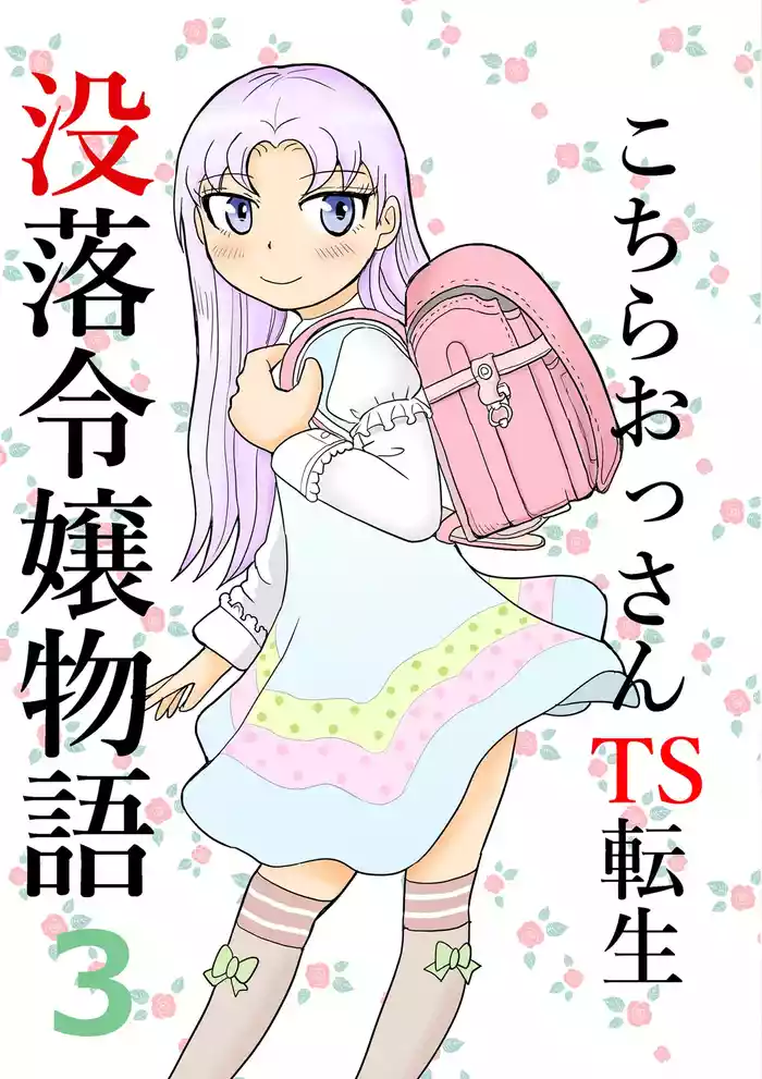 [Manosta (Rikaya)] Kochira Ossan TS Tensei Botsuraku Reijou Monogatari 3