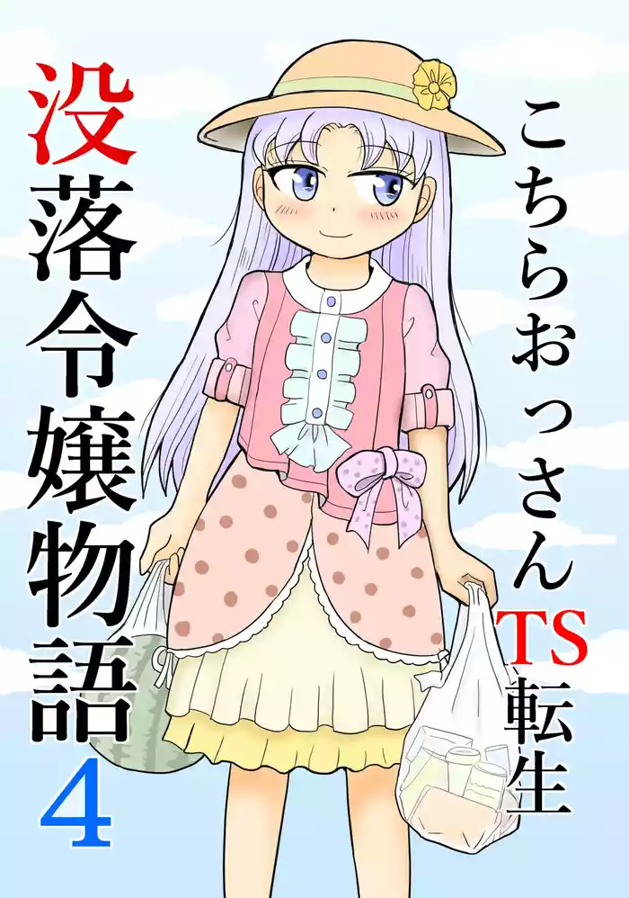 [Manosta (Rikaya)] Kochira Ossan TS Tensei Botsuraku Reijou Monogatari 4