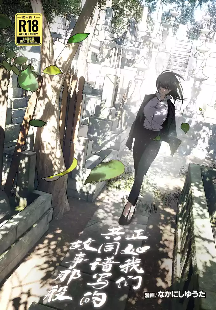 [Nakanishi Yuuta] Monogatari no You ni | 正如我们共同谱写的故事那般 [Chinese] [驴子汉化组] [Digital]