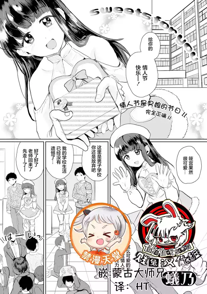 [Arino] sweets for you (Gekkan Web Otoko no Ko-llection! S Vol. 106) [Chinese] [贱兔汉化组x禁漫天堂] [Digital]