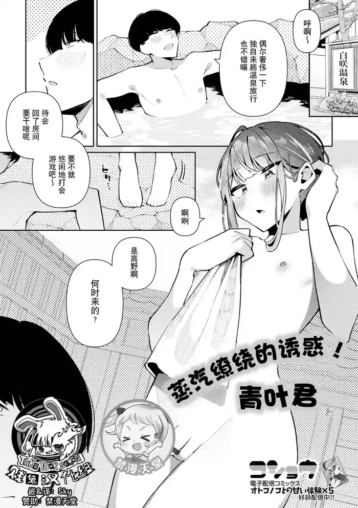 [Kosyo] Yuuwaku Yukemuri! Aoba-kun | 蒸汽缭绕的诱惑!青叶君 (Gekkan Web Otoko no Ko-llection! S Vol. 108) [Chinese] [贱兔汉化组x禁漫天堂] [Digital]