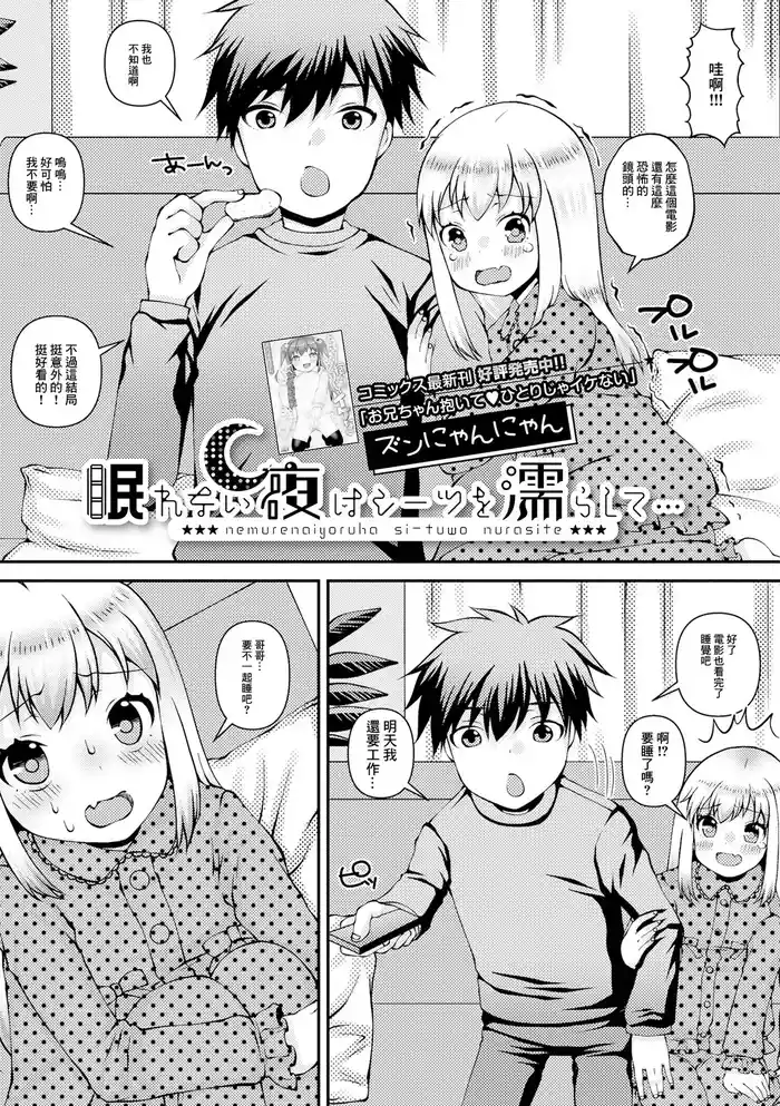 [Zun Nyannyan] Nemurenoiyoruha Si-tuwo Narasite (Digital Puni Pedo! Vol. 23) [Chinese]