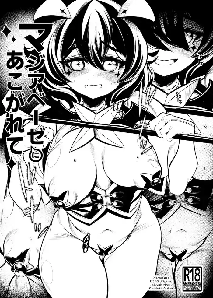 [Kikyakudou (Karateka Value)] Magia Baiser ni Akogarete (Mahou Shoujo Ni Akogarete)