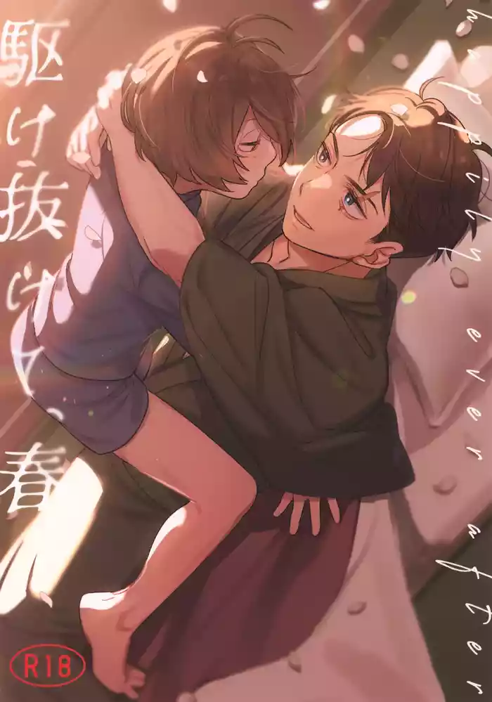 (OSAKA FES Mar 2025) [Yamuniyamarezu (Eguchi)] Kakenukete, Haru (Gegege no Kitarou)