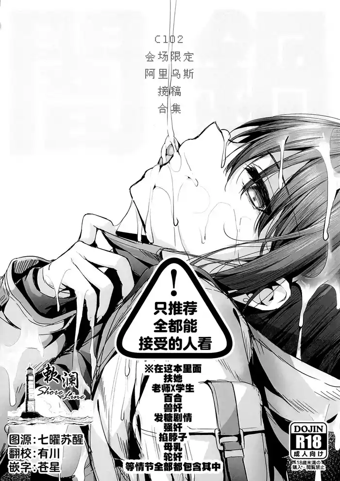 (C102) [Edamametei (Uko)] Yaminabe C102 Kaijou Gentei Arius Request Matome Hon | C102会场限定阿里乌斯接稿合集 (Blue Archive) [Chinese] [欶澜汉化组]