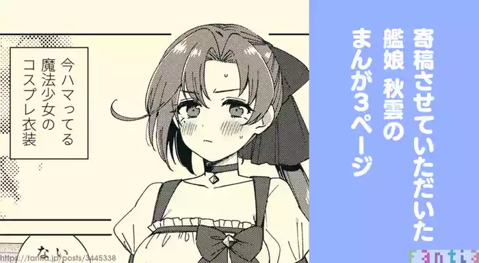 [3260 (Saburou)] Kanmusu Akigumo San Ga Cosplay Suru Manga (Kantai Collection -KanColle-)