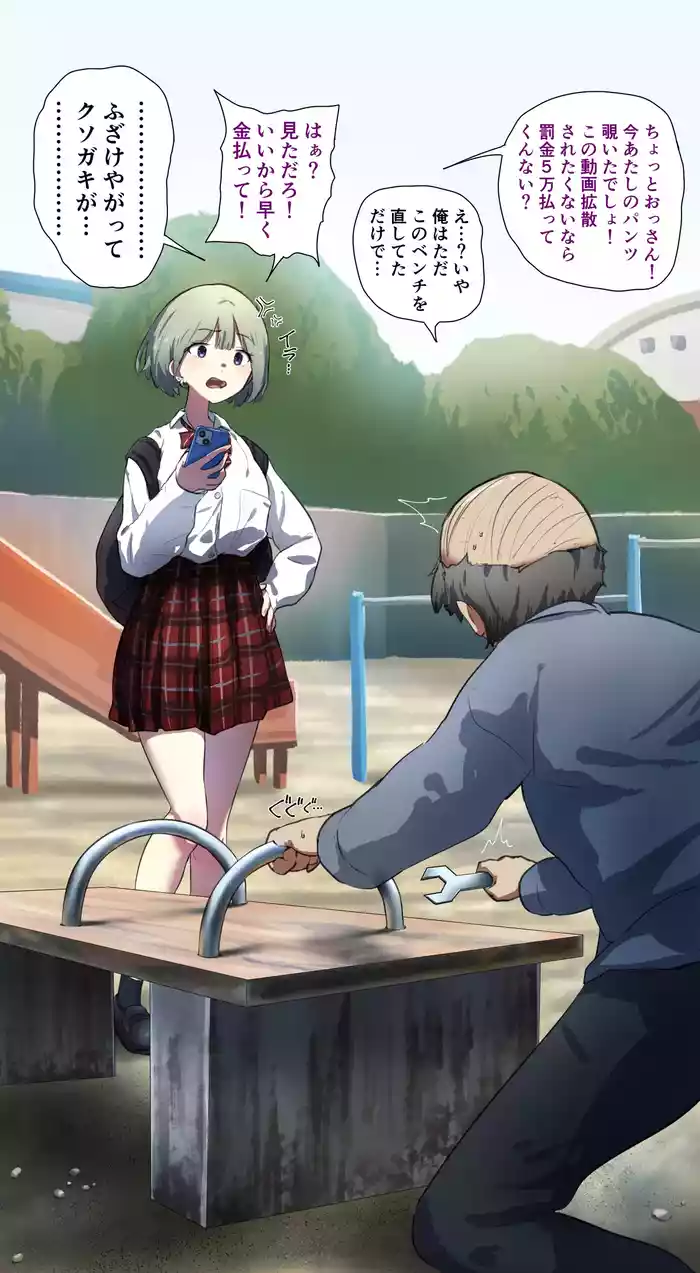 To the bad kids who falsely accuse me