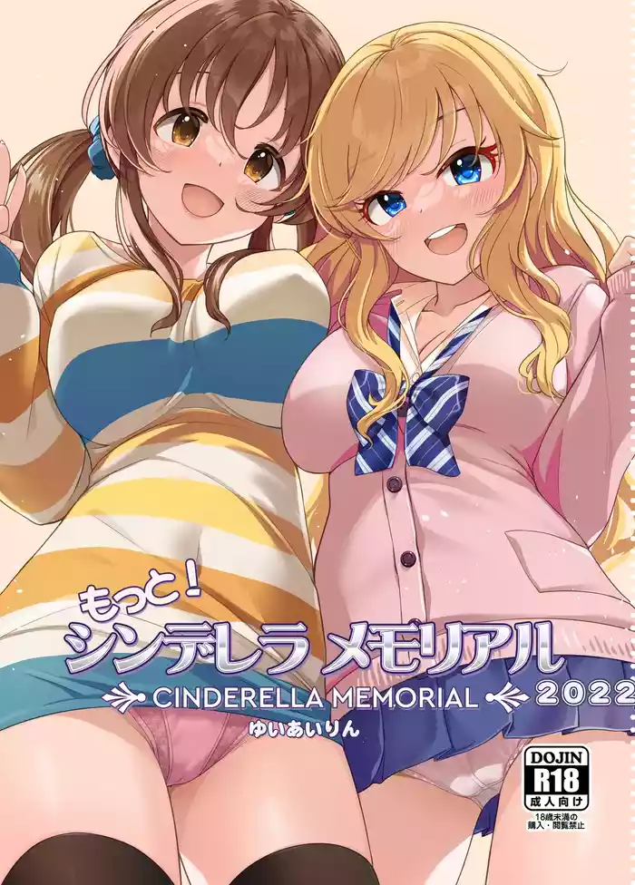 [Tamanegiya (MK)] Motto! Cinderella Memorial 2022 (THE IDOLM@STER CINDERELLA GIRLS) [Chinese] [个人渣翻] [Digital]
