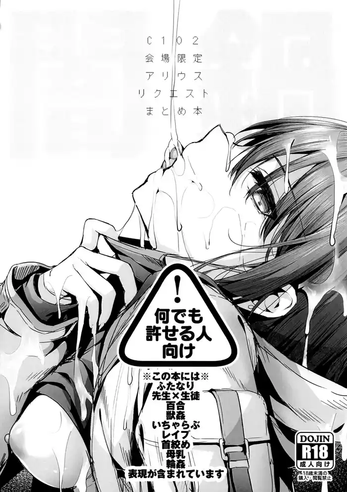 (C102) [Edamametei (Uko)] Yaminabe C102 Kaijou Gentei Arius Request Matome Hon (Blue Archive)