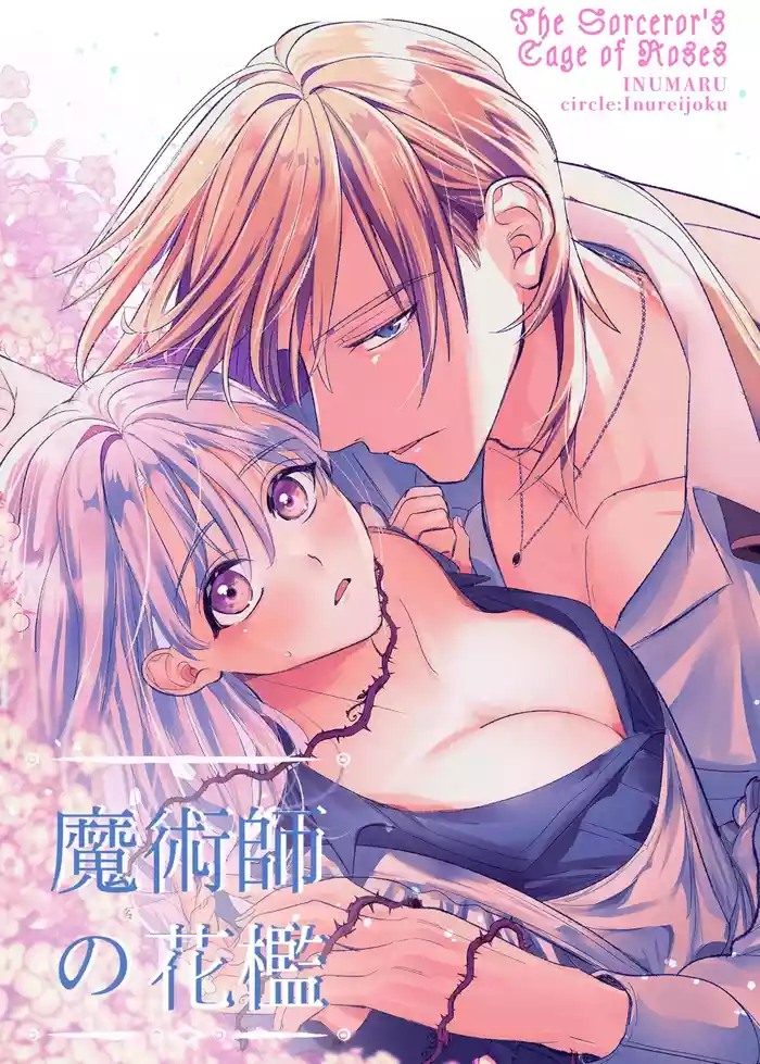 [Inu Teikoku (Inumaru)] Majutsushi no Kakan | The Magician's Flowery Cage [English] [birdsong translations]