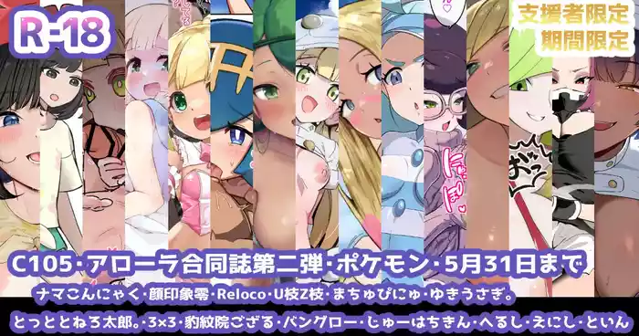 (C105) [Various]  Alola Chihou Trainer Goudoushi part2 (Pokémon Sun and Moon)