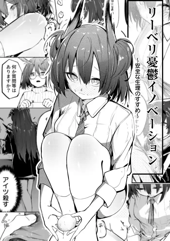 [Shirauokei] Liberi Sanran Innovation (Arknights)