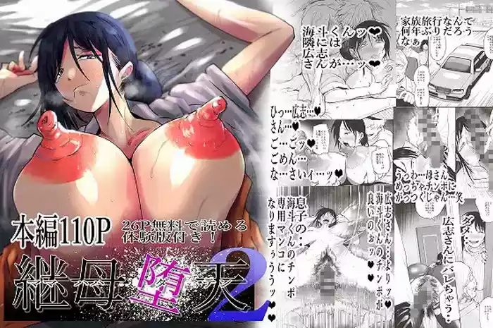 [Aonatsusou (Aonatsusu)] Stepmother Fallen 2