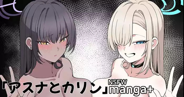 [OA] Asuna to Karin (Blue Archive) [Chinese] [Banana手工漢化]