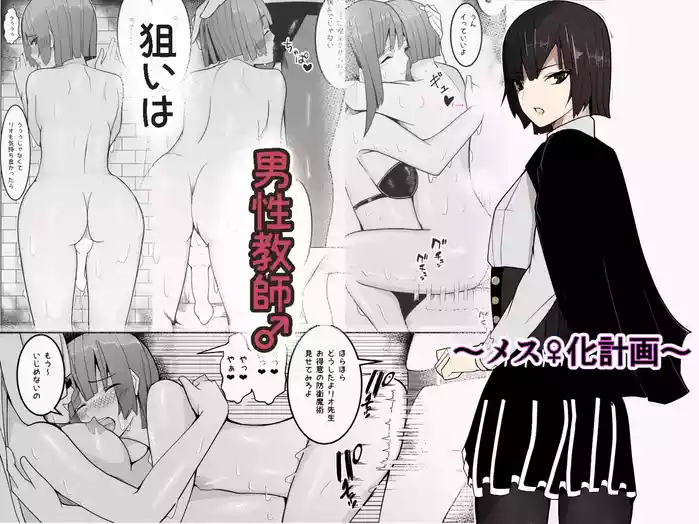 [Kibawomuku] Nerai wa Dansei Kyoushi♂ ~Mesu♀ Ka Keikaku~