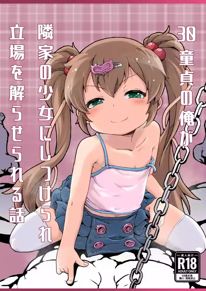 [Shin Gyokusai Honpo (Ukai Toufu)] 30 Doutei no Ore ga Rinka no Shoujo ni Shitsukerare Tachiba o Wakaraserareru Hanashi