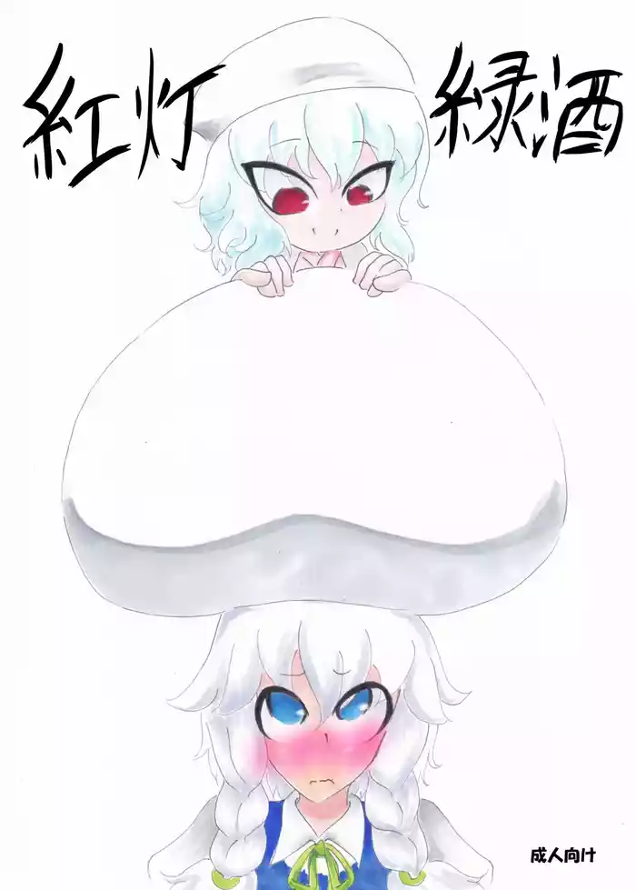 [SilverSouthernCross (Minamijuuji Hideiyo)] Koutou Ryokusha (Touhou Project) [Digital]