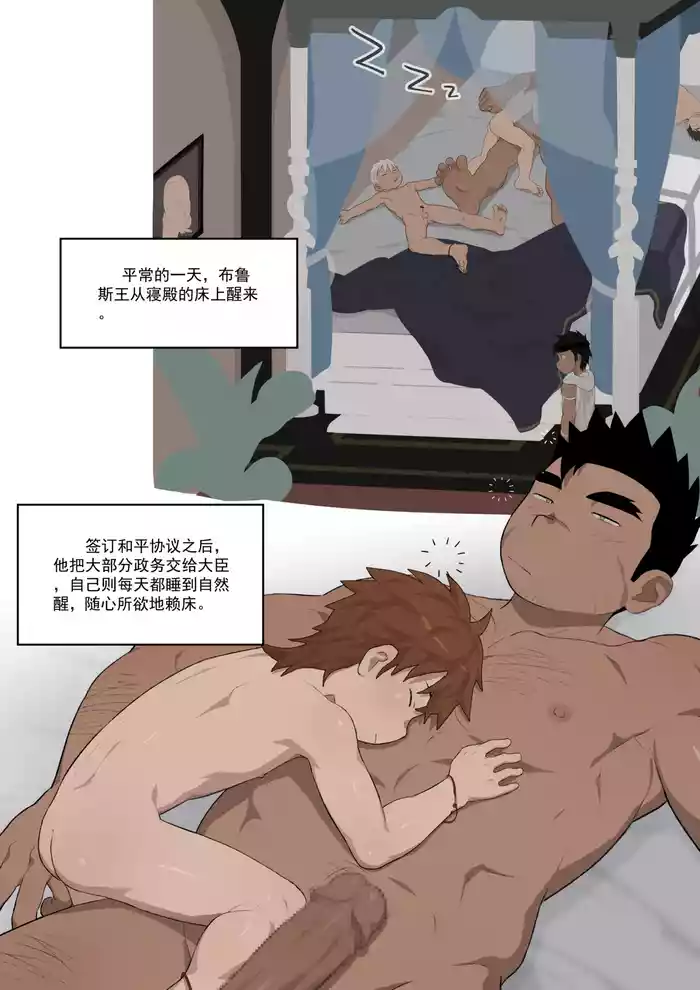 [Eukio] Bruce Palace Arc 1 [Chinese, English]