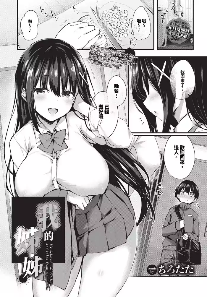 [Tirotata] Boku no Onee-chan + after | 我的姊姊 + -after- [Chinese] [Decensored] [Digital]