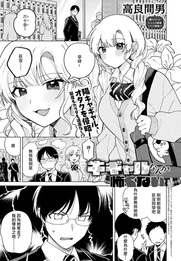 [Takarama Otoko] Ushi Gal Nanka Kowakunai (COMIC Anthurium 2025-05) [Chinese] [Digital]