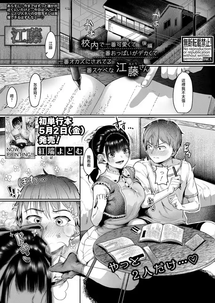 [Kuba Yodomu] Kounai de Ichiban Kawaikute Ichiban Oppai ga Dekakute Ichiban Okazu ni Sareteru Ichiban Sukebe na Etou-san Kouhen (COMIC Shingeki 2025-06) [Chinese] [Digital]