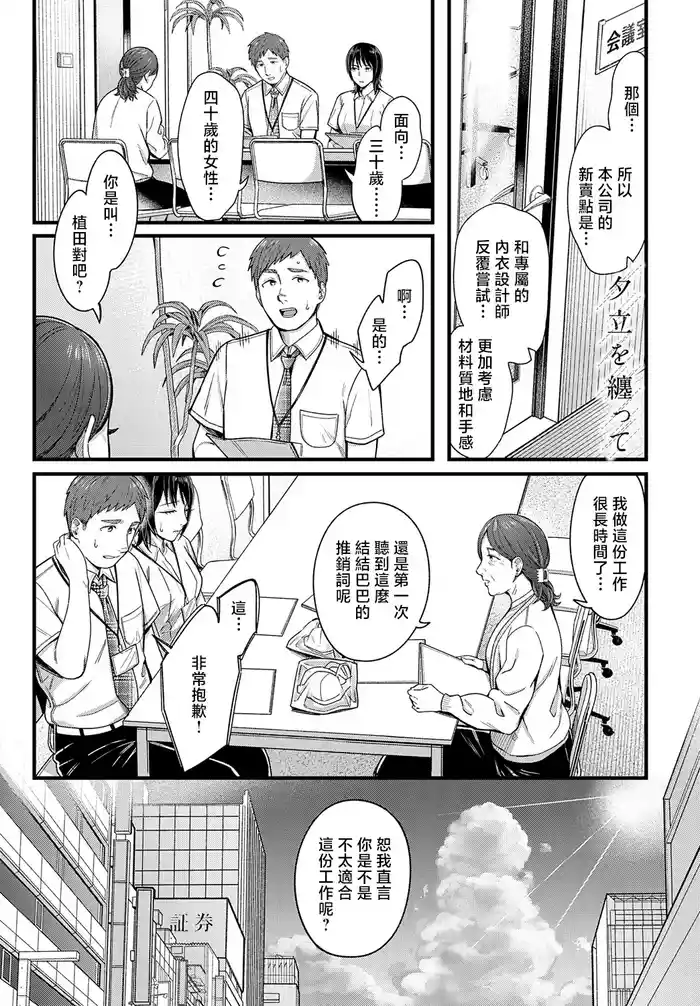 [Inukami Inoji] Yuudachi o Matotte (COMIC Anthurium 2025-05) [Chinese] [Digital]