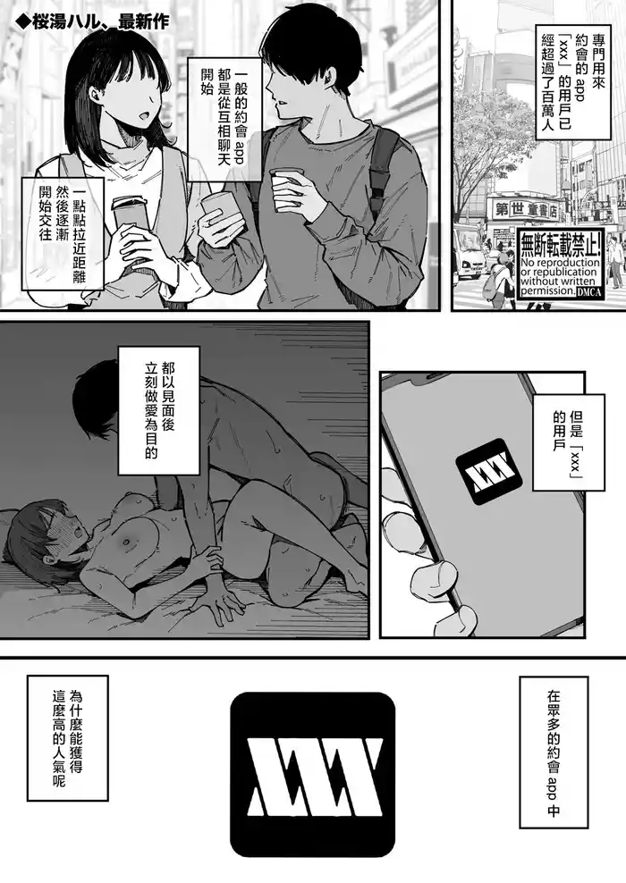 [Sakurayu Hal] Yarimoku Senyou Matching Appli "XXX" (COMIC Shingeki 2025-06) [Chinese] [Digital]