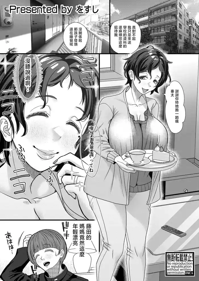 [Wosushi] Doukyuusei ni Print o. Mama-san ni wa Kodane o. (COMIC Shingeki 2025-06) [Chinese] [Digital]