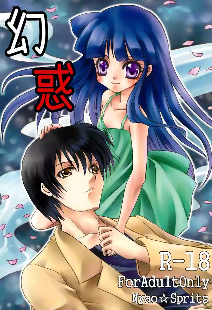 (C73) [Nyao☆Spirits (Nekomiya Nyaon)] Genwaku (Higurashi no Naku Koro ni) [English]