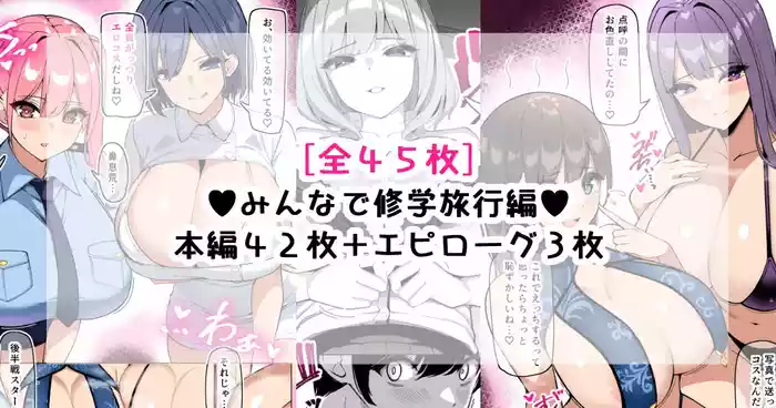 [さきです] んなで修学旅行編