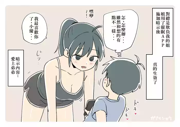[Ganaishou] A Day in the Life of a Sister and Brother – #30 [Chinese]