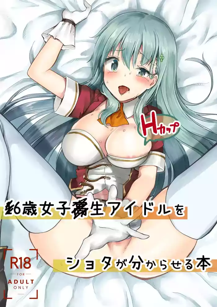 [Watari Laboratory] 16-sai Joshikousei Idol (H Cup) o Shota ga Wakaraseru Hon | The Story Of A Highschool Idol Girl(H cup) Getting Put In Her Place By A Shota [English]