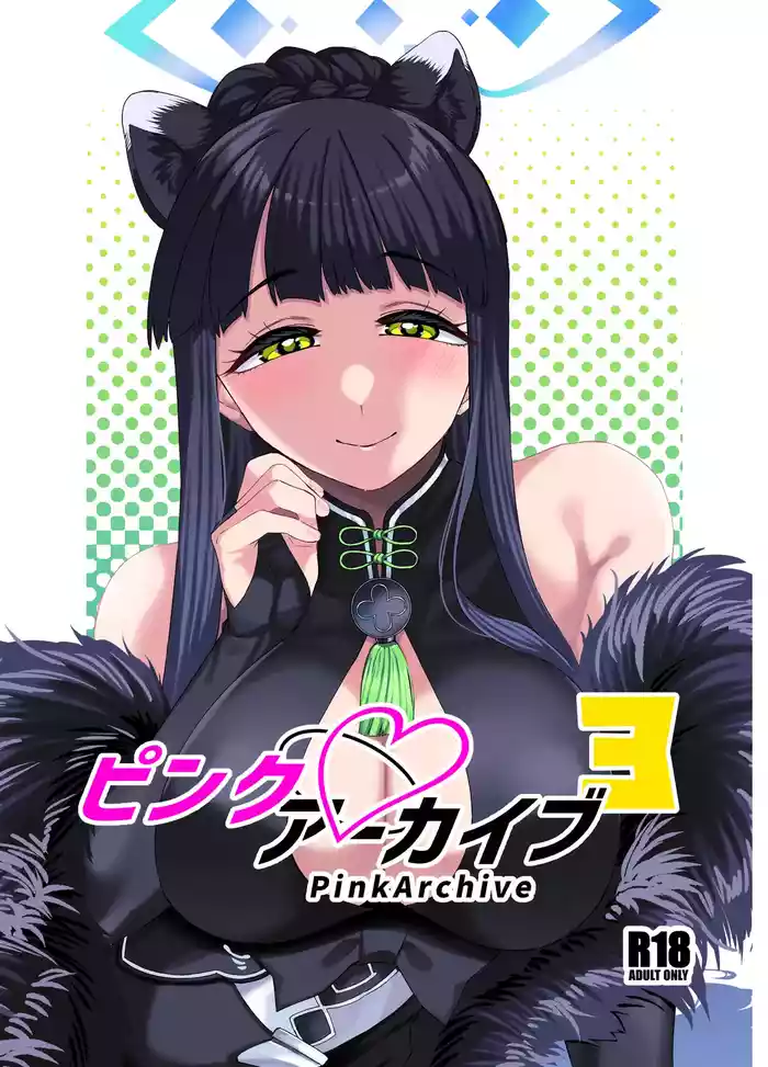 [Gensancha (Tsukuha)] Pink archive 3 (Blue Archive) [Digital]