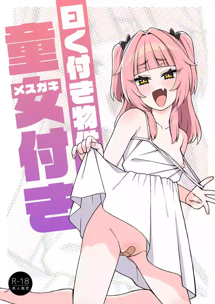 [Moyashism (Moyashi)] Iwaku Tsuki Bukken Doujo Tsuki [Digital]