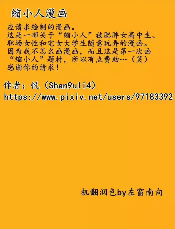 [Shan9uli4] Shrinker manga [Chinese] [左窗南向机翻润色]